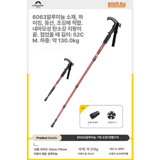 스키폴 스틱 카본 논슬립 등산 지팡이 워킹 길이조절
