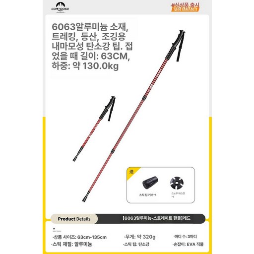 스키폴 스틱 카본 논슬립 등산 지팡이 워킹 길이조절