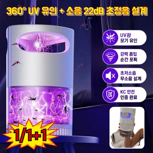 [1/1+1] 모기 퇴치 램프 생체모방 퇴치기 360도 전방위 포집 자동 작동 무소음 설계 강력 흡입 모기퇴치기 무독성 설계