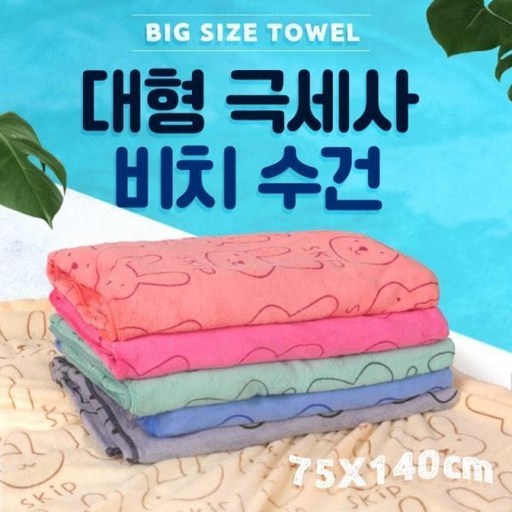 대형 극세사 수건 담요 캠핑 비치 타올 목욕 아기 선물용 대형 극세사 수건 담요 캠핑 비치 타올 목욕 아기
