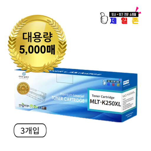 [라이프솔루션] 삼성 MLT-K250XL 특대용량 5000매 SL M2843DW M2893FW M2630 M2680FN 프린터토너