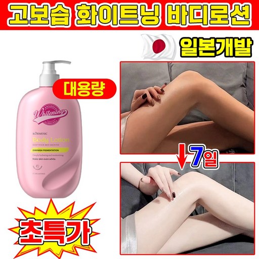 1/1+1 [3초흡수] 화이트닝 바디로션 미백 바디 밀크 촉촉 매끄러운 피부 하얘지는 향좋은 바디로션 케어
