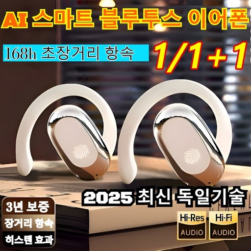 1/1+1 독일 AI 스마트 음성 오픈형 블루투스 이어폰 노이즈캔슬링헤드폰 고품질 스포츠 블루투스 이어폰, 화이트x1건