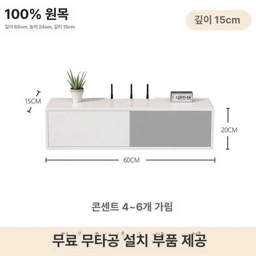 라우터 수납함 벽걸이 선반 정리 TV