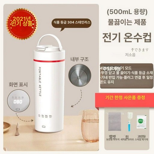 끓이는 텀블러 usb티포트 휴대용 무선 304속