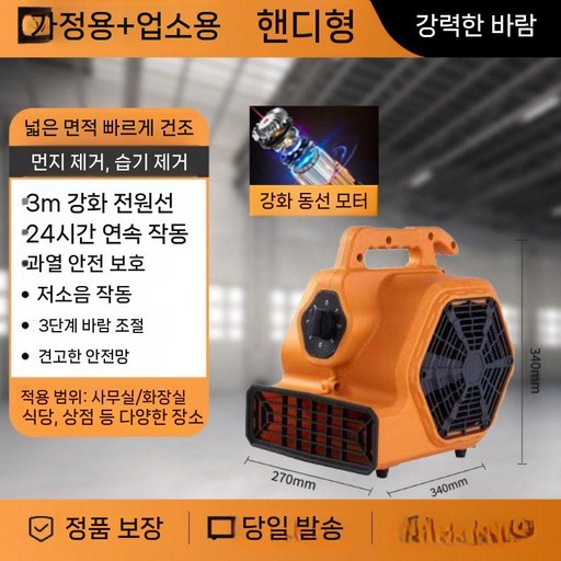 카페트건조기 고출력 러그건조 강력 제습기 화장실 바닥건조기 업소용