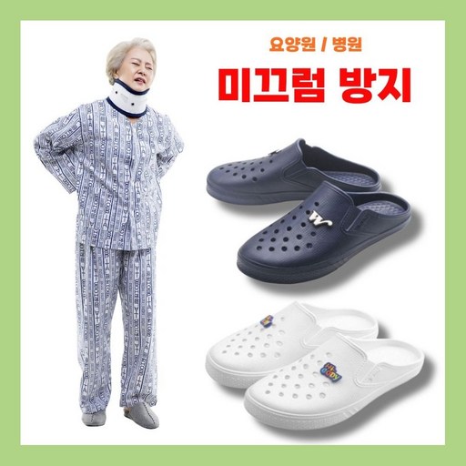 아이픽 요양원 노인 병원 환자 실내화 슬리퍼