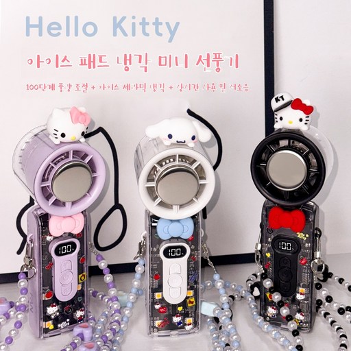 (Wonsiin) DIY 여름 헬로키티 핸디 냉각 선풍기 반도체 미니 팬 군인 주물 체인 스티커 피규어 증정 넥밴드 가능 초귀여운 여름 필수템