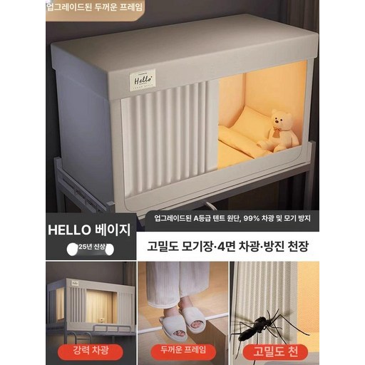 방음텐트 수면 기숙사 미니 침대 텐트 차단 방음 낮잠