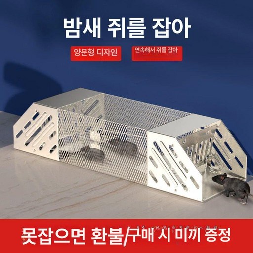 쥐 뱀 함정 트랩 1개 포획틀 설치류 하수구 장어