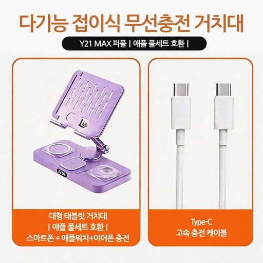 Y21 MAX 4in1 무선충전 태블릿 거치대 아이패드 갤럭시탭 에어팟 15W Type-C