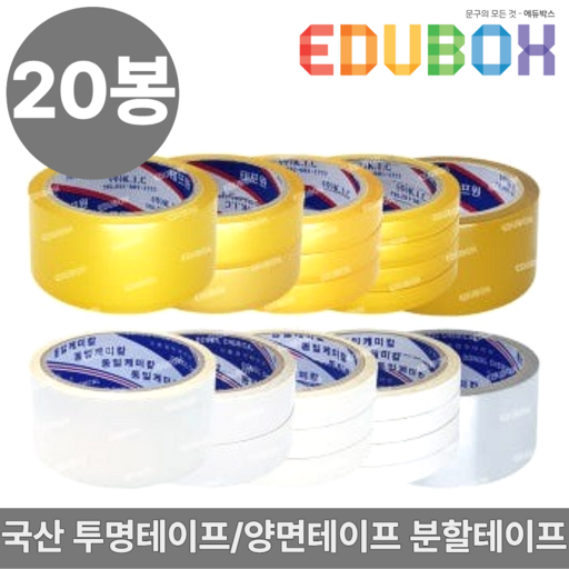 국산 투명 테이프 50m 커터기 돌돌이 테이프용 2등분 3등분 20봉 세트