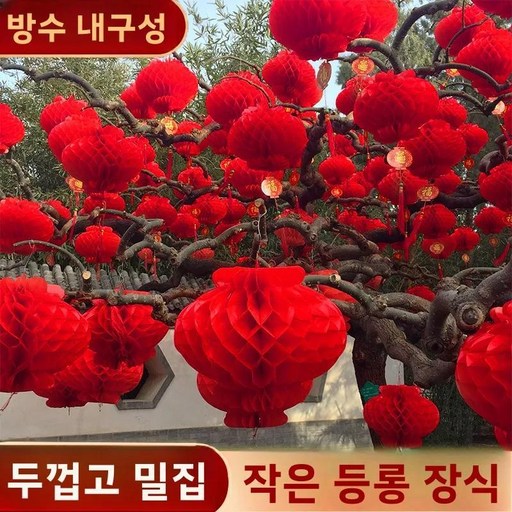빨간 종이 랜턴 장식 새해 축하 방수 이사 야외 나무 벌집 모양 걸이