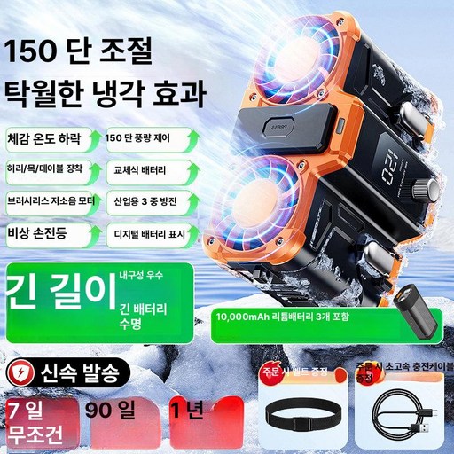 루멘딜 허리선풍기 등풍기 바디 휴대용 골프 무선