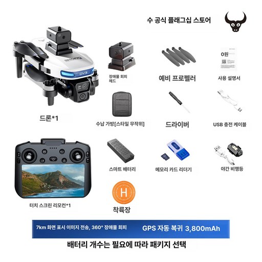고성능 드론 항공 촬영 대형 고화질 신형 성인용 입문용