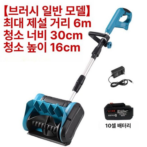 자동 제설기 무선 겨울철 눈치우는장비