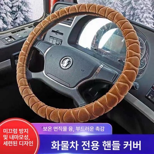벨벳 겨울 화물차 전기장판 전용 스티어링 대형 온열시트