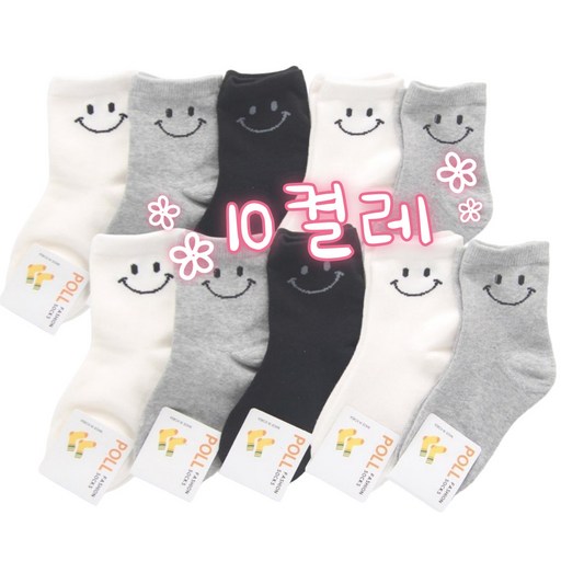 국산 제조 해피스마일 아동양말 학생 중목 10켤레