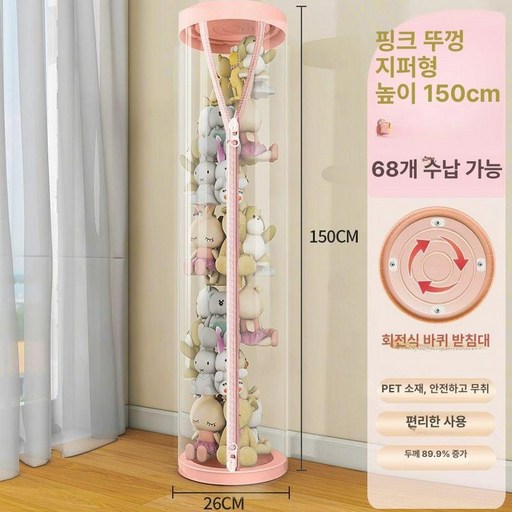 인형보관함 인형정리함 대형 투명 26cm 보관함