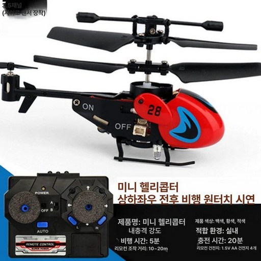 미니 RC헬기 헬리콥터장남감 헬리콥터 기준 비행기 무선