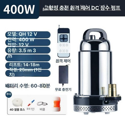 직류잠수펌프 무선 농업용 충전 잠수 물펌프 수중 충전식