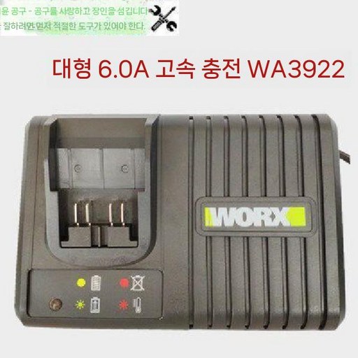 웍스 12V 2.0Ah 배터리 충전기 모음 WA3506 WA3713