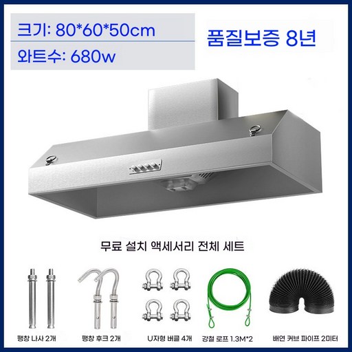업소용 주방 후드 식당 덕트 배기 대형 환기 후드 시스템