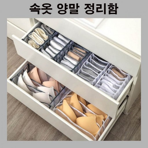 양말정리함 속옷정리함 양말케이스 속옷케이스 다용도정리함 서랍속정리 깔끔한서랍 6칸 7칸 11칸