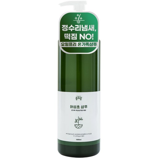 대용량 청소년 오일프리 샴푸 어성초 사춘기 초등 학생 두피 떡진 머리 기름기 정수리 냄새