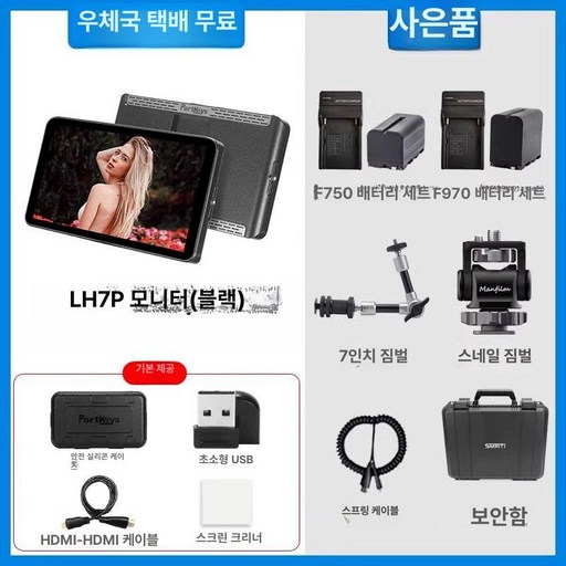 포트키 LH7P LH7H 모니터