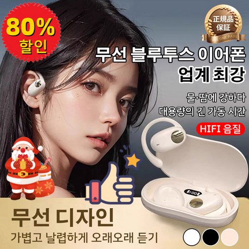 [한정특가] 1/1+1 회전 귀걸이 블루투스 이어폰 롱 스탠바이 스포츠 오픈 블루투스 이어폰